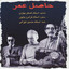 Hasel-e-Omr Albumcover