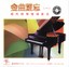 Unforgettable Golden Songs 1: Modern Passionate Piano Albumcover
