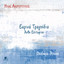 Earina Tragoudia-Anthi Epitafiou cover