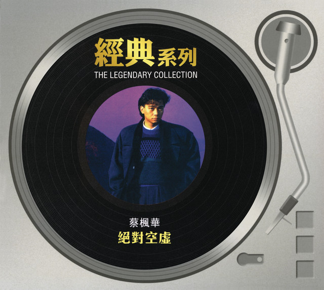 蔡楓華 Photo