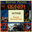 Golden Russian Tales. Kowej Bessmertnyj Albumcover
