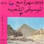Sahra Maa El Moseqa El Shaabya 3 Albumcover
