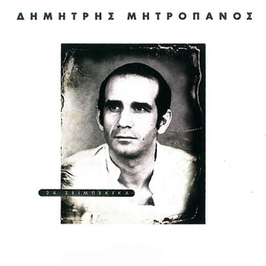 24 Zeimpekika Albumcover
