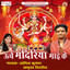 Unche Mandiriya Mai Ke cover