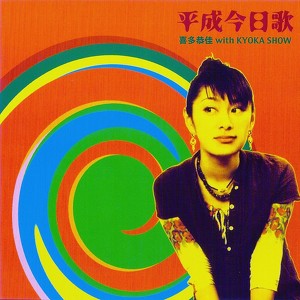 Kyoka Kita