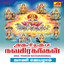 Arul Tharum Navagrahangal Albumcover