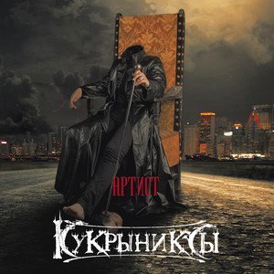 Артист cover