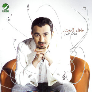 Adel Mukhtar