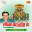 Siva Mandiram Albumcover