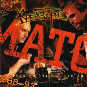 Trilogiya - 2 Albumcover