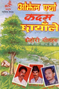 Aamar 'Bairahi' Gurung