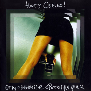 Я - не последний герой cover