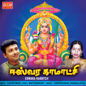 Nedumbalathu Arasi Eswara Kamatchi album