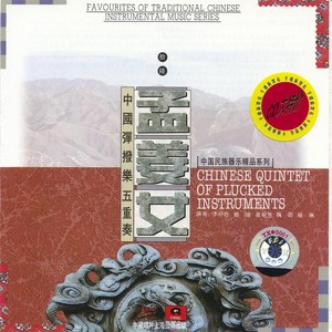 Chinese Plucked Instruments Quintet