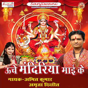 Unche Mandiriya Mai Ke album