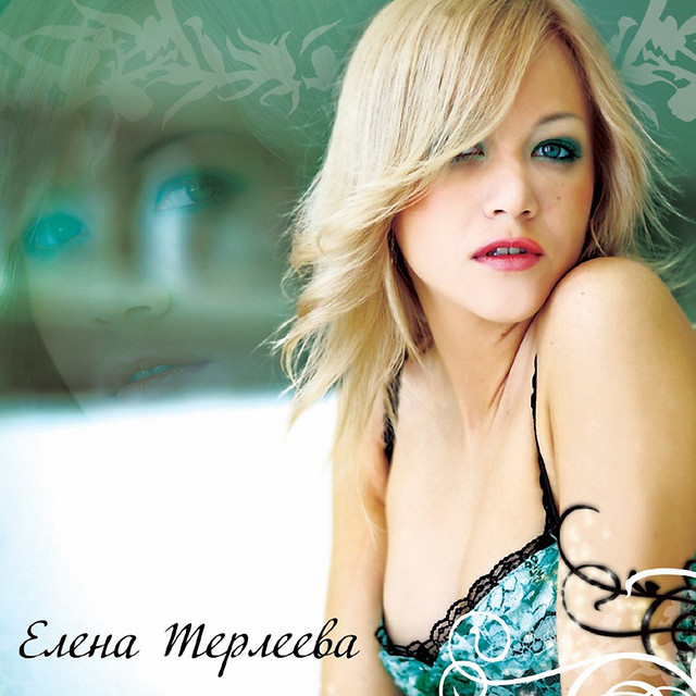 Елена Терлеева Photo