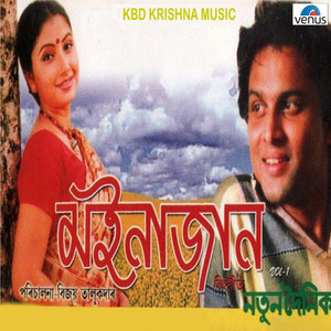 Moinajaan Bihu, Vol. 1 album