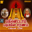 Pathinettam Padigale Saranam Albumcover