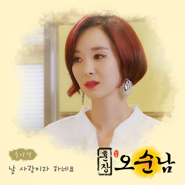 우이경 Photo