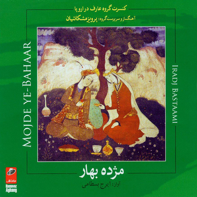 ایرج بسطامی Photo