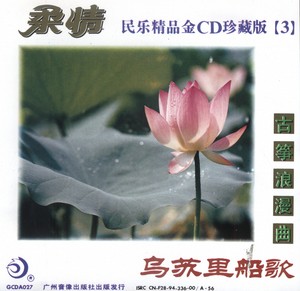 Selected Chinese Folk Music 3: Classical Zither Albumcover