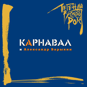 Александр Барыкин Photo