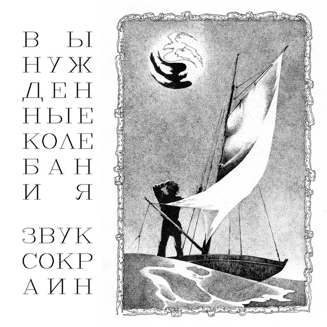 Вынужденные Колебания Photo