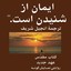 Farsi Western New Testament - Today's Persian Version (Dramatized) - Injil Albumcover