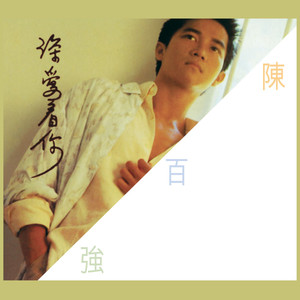 深愛著你 cover