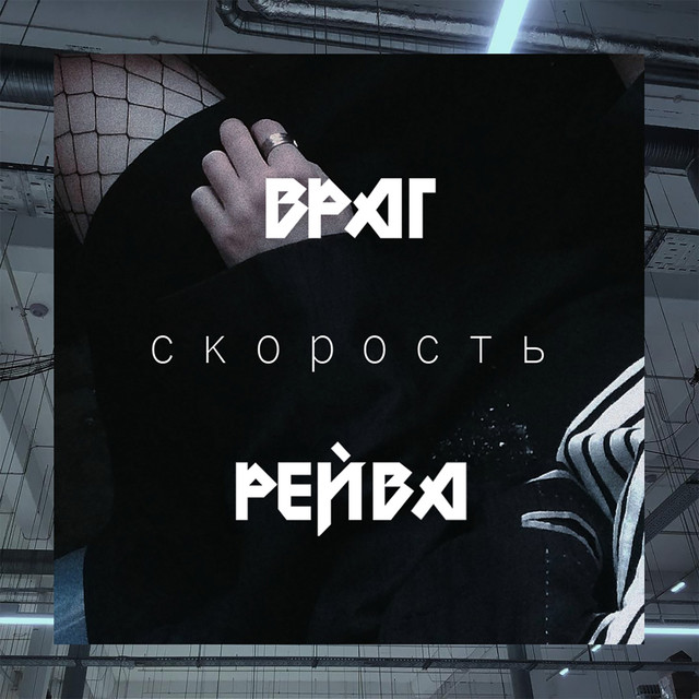 Скорость Photo