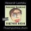 Poschyochina Zhizni / A Slap of Life Albumcover