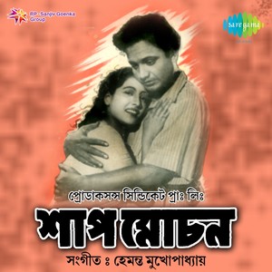 Shap Mochan (Original Motion Picture Soundtrack) Albumcover