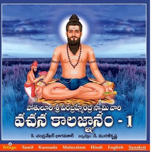 K. Chandra Shekar Bhagavathar