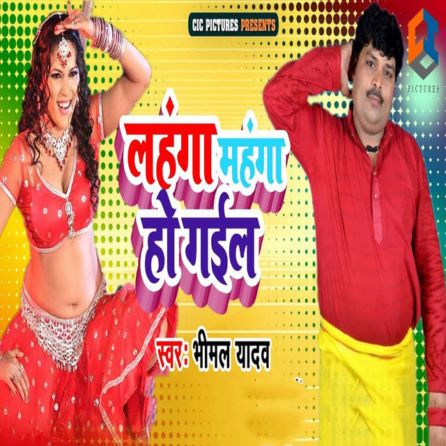 Bhimal Photo