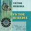 Víctor Heredia Albumcover
