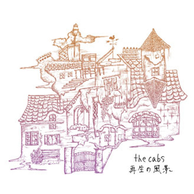 Saisei No Hukei cover