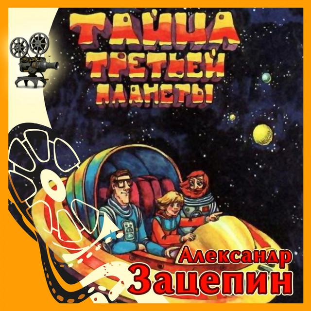 Александр Зацепин Photo