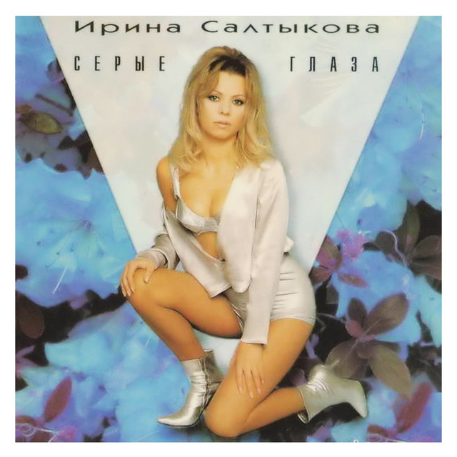 Ирина Салтыкова Photo