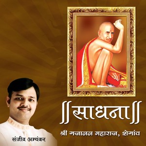Sadhana - Gajanan Maharaj – Shegaav Albumcover