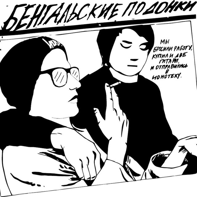 Бенгальские Подонки Photo