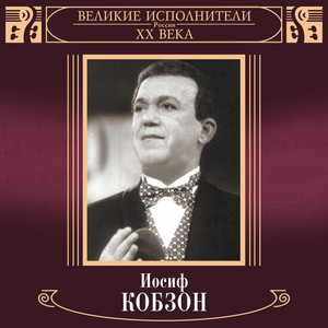 Иосиф Кобзон photo