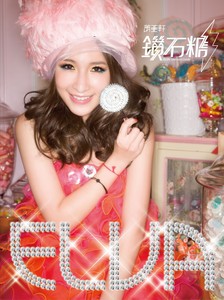 鑽石糖 Albumcover