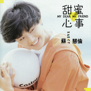 恋恋真言 cover