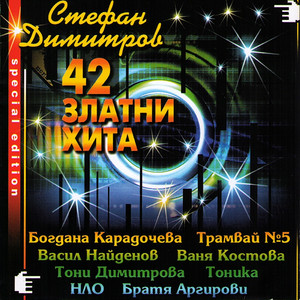 Hits of '42 album