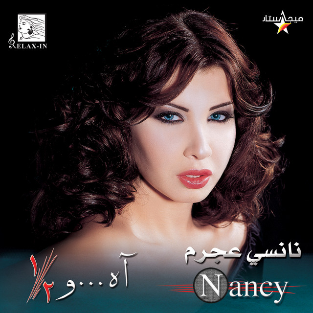Nancy Ajram Ya Tabtab Wa Dallaa Lyrics
