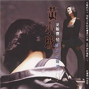 異類聲情 Albumcover
