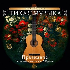 Frauchi Guitar Quartet