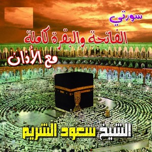 Cheik Saud Shureim