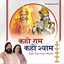 Kaho Ram Kaho Shyam Albumcover