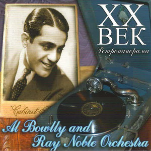 Al Bowlly - ХX Век Ретропанорама album